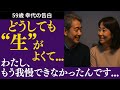 【シニア恋愛】遠慮をやめた日から…夫婦の時間が、やさしく変わっていったんです【体験談】【セカンドライフ】
