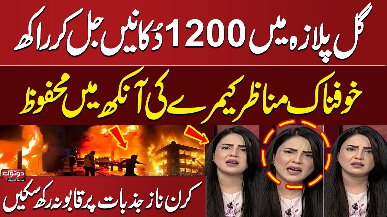 Karachi Gul Plaza Building Collapses During Live Coverage | Kiran Naz Gets Emotional | Do Tok