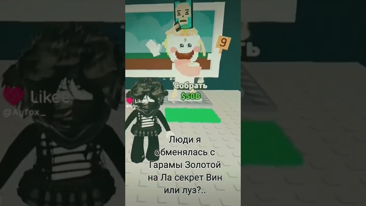 Вин или луз?? 