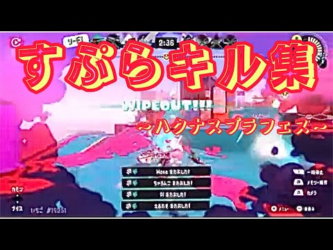 スプラキル集【グッバイ宣言】#スプラトゥーン3