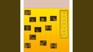 Download Lagu Zhen Xi Zhe Yi Ke - Dian Shi Ju : Lian Cheng Jue Cha Qu MP3 Download Lagu Zhen Xi Zhe Yi Ke - Dian Shi Ju : Lian Cheng Jue Cha Qu MP3