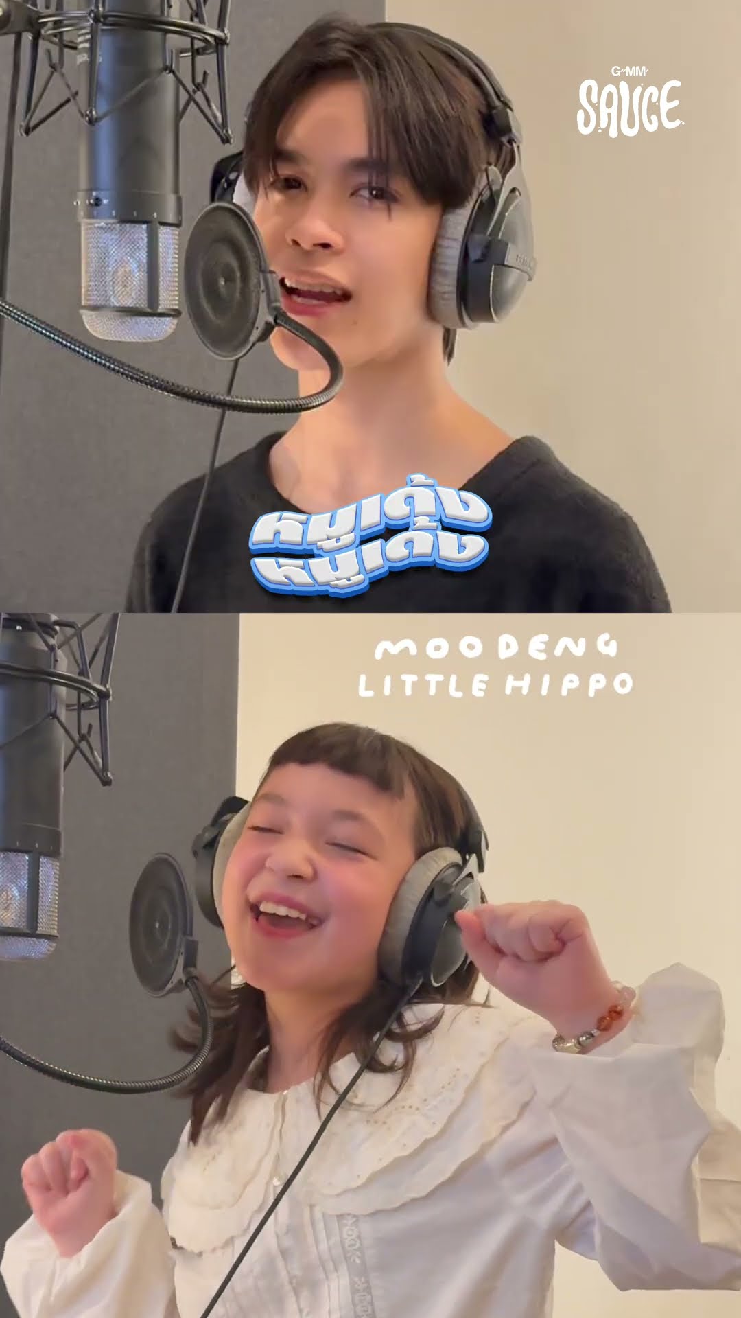 พี่ก็แดนซ์ แดนซ์ น้องก็เด้ง เด้ง ?? #หมูเด้ง #GMMSauce #GMMMusic