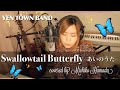 #34 Swallowtail Butterfly ~あいのうた~ / #Chara YEN TOWN BAND ( 弾き語り cover ) by #濱田道子 (Live recording)