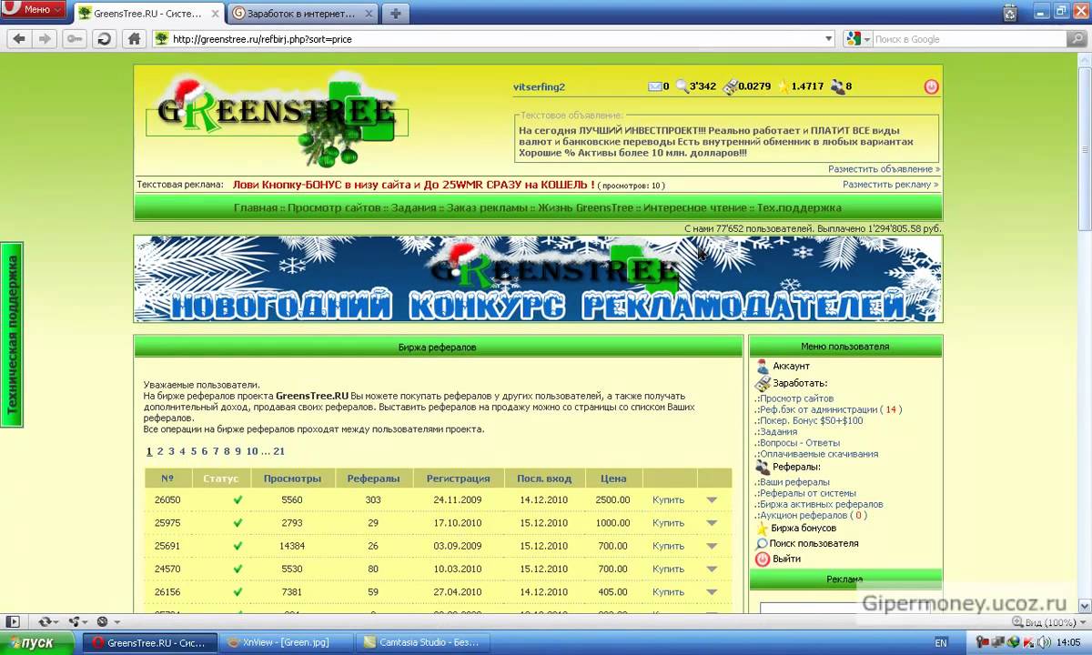 Жемчужные деревья приложение. Greenstree. Заработок на буксах. Сидни гринстрит. Greenstree.