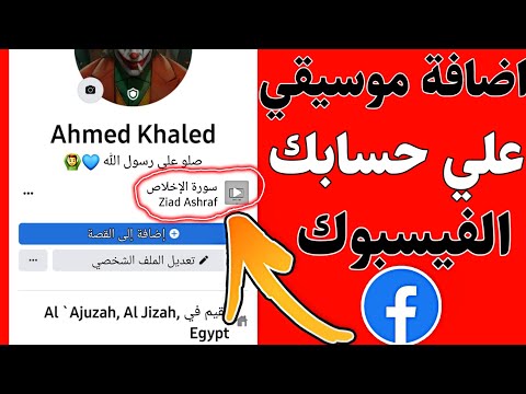 فيديو: كيفية تغيير من يمكنه رؤية قصصك على Facebook على iPhone أو iPad