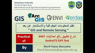 8) شرح تطبيق رفع احداثيات النقاط باستخدام الهاتف | AndroiTS GPS Test screenshot 4