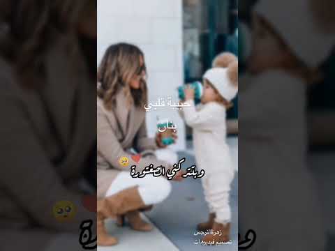 عندي بنوتي صغيره تقبرني شو اموره