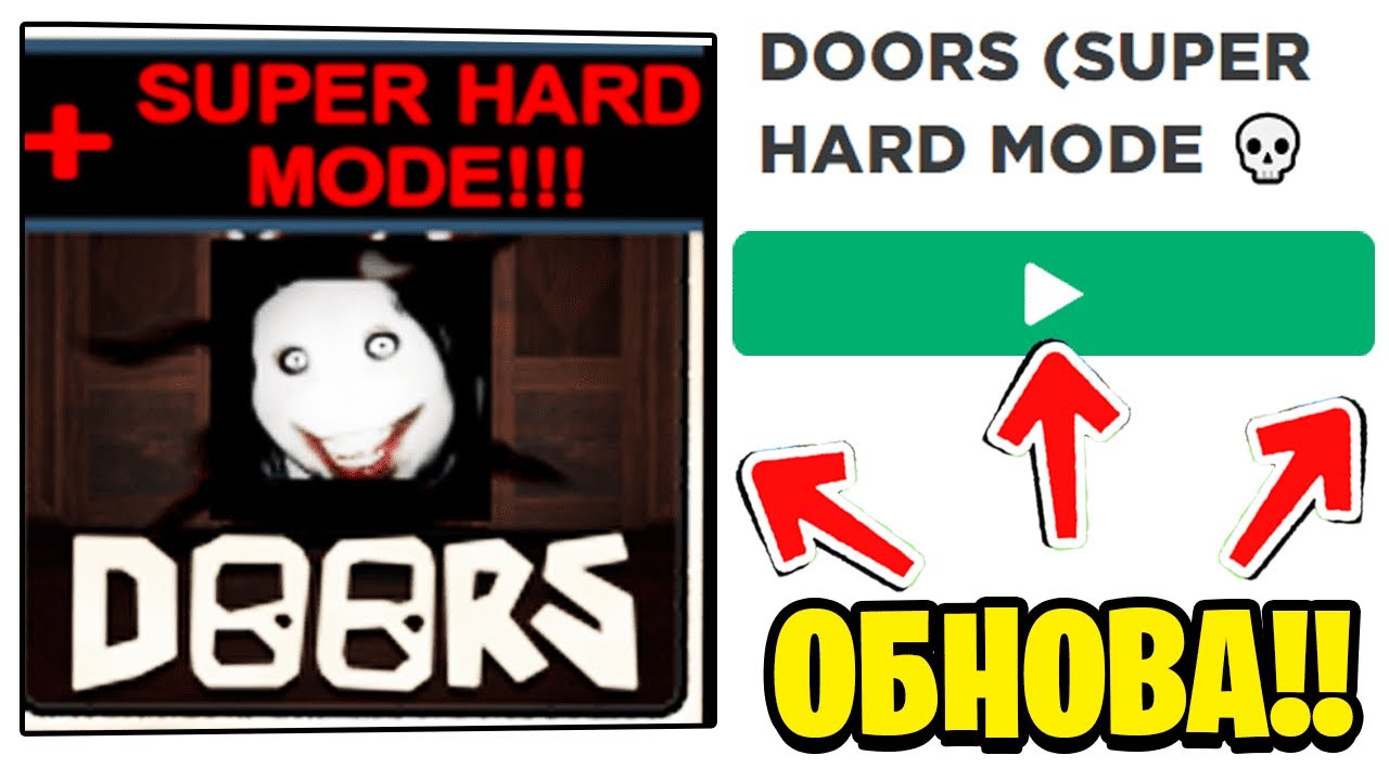 НОВОЕ ОБНОВЛЕНИЕ 💀 SUPER HARD MODE на 1 АПРЕЛЯ В DOORS ROBLOX