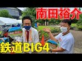 【夢のコラボ】ホリプロマネージャー南田裕介×くま川鉄道