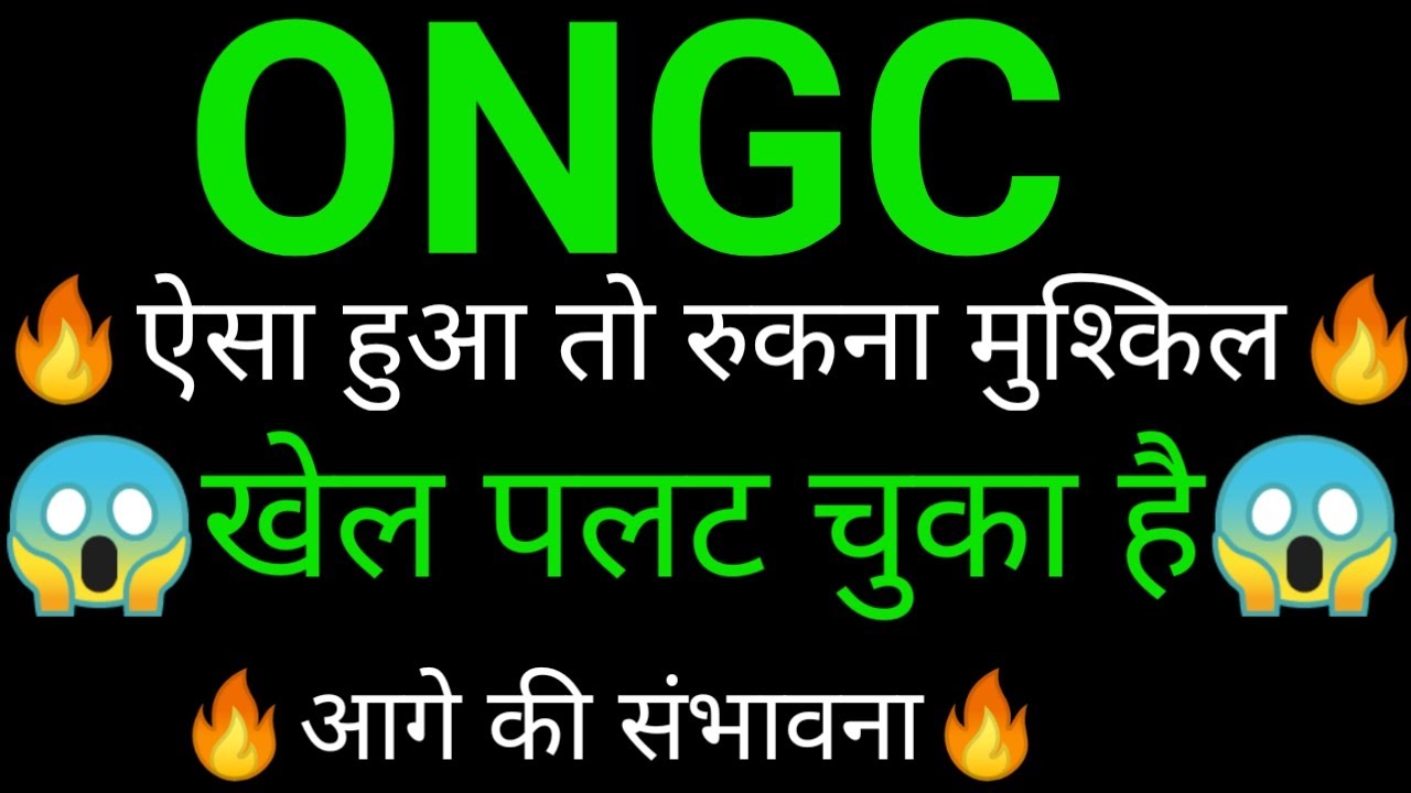 ONGC share 🔥✅ | ONGC share latest news | ONGC share news today | ONGC