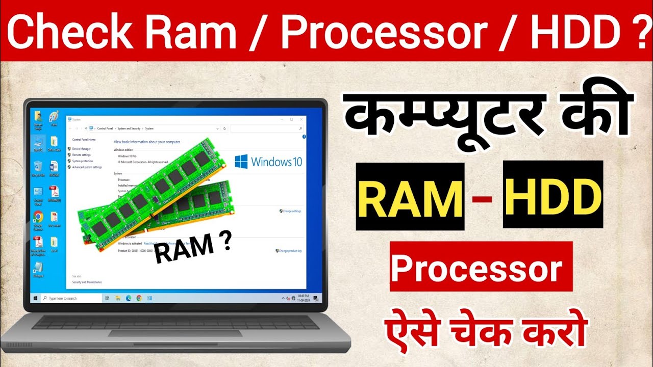 computer ka processor kaise check kare | how to check ram in computer | check ram rom/processor