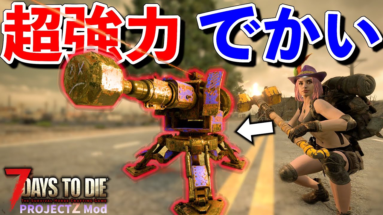 【7 Days to Die】BIGサイズのジャンクスレッジが想像以上の性能だったｗ #14【編集動画】【7デイズトゥダイ】