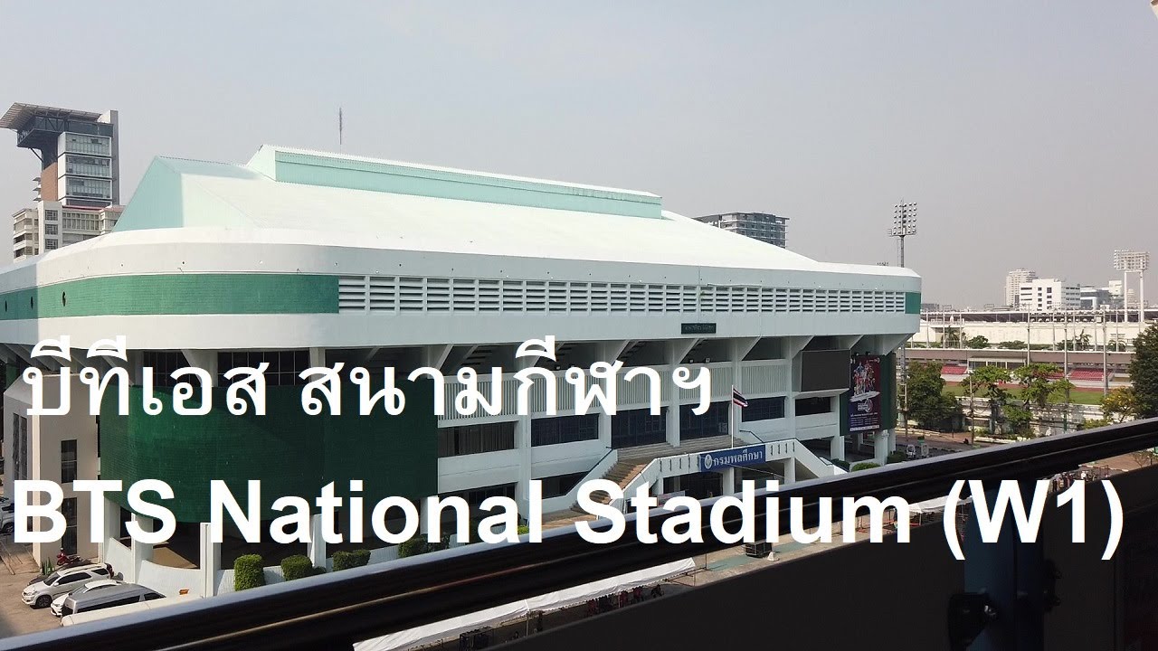 Bts สนามกีฬาแห่งชาติ National Stadium (W1) Check Rides - Youtube