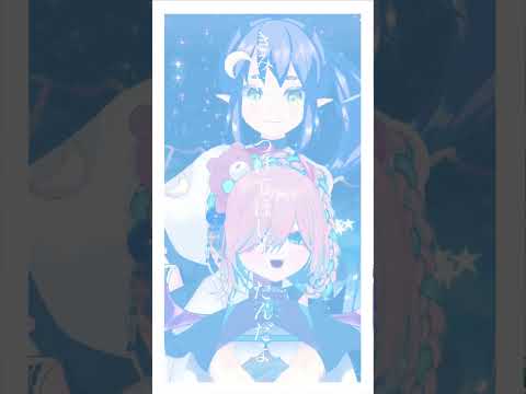 歌ってみた l あいたい星人/DECO*27 l 熊飼ぬい × 夜乃つきみ #shorts