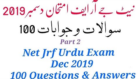 Nta Net Jrf | Urdu Exam | Questions & Answers | Dec 2019  | Related Nta Net Jrf Urdu Exam