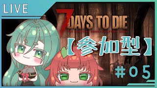 【7Days To Die】参加型だヨ！第五話『ビーバーの如く材料集め』A20.1