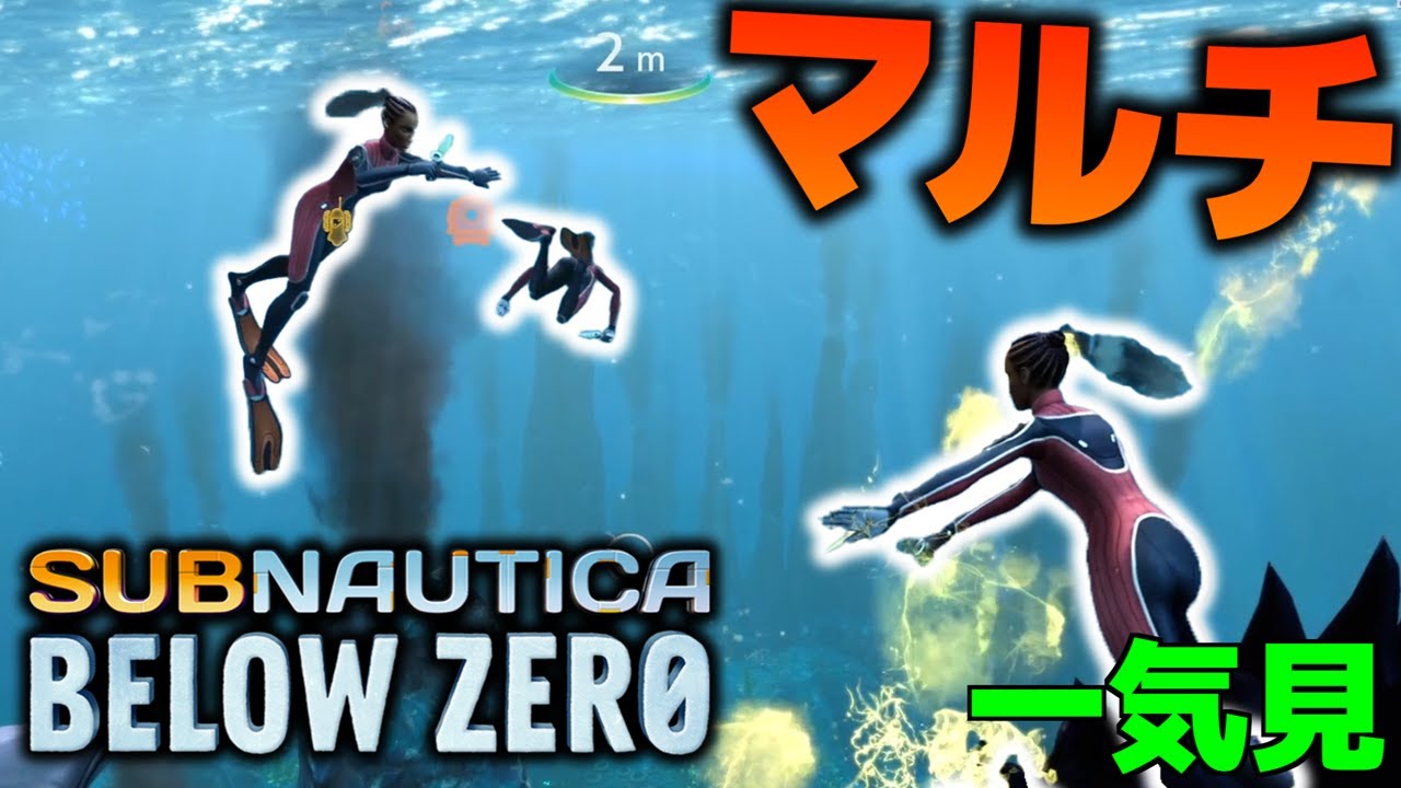 【Subnautica:Below Zero】一気見 氷の海でマルチの力とサバイバル Part1～17【ゆっくり実況】