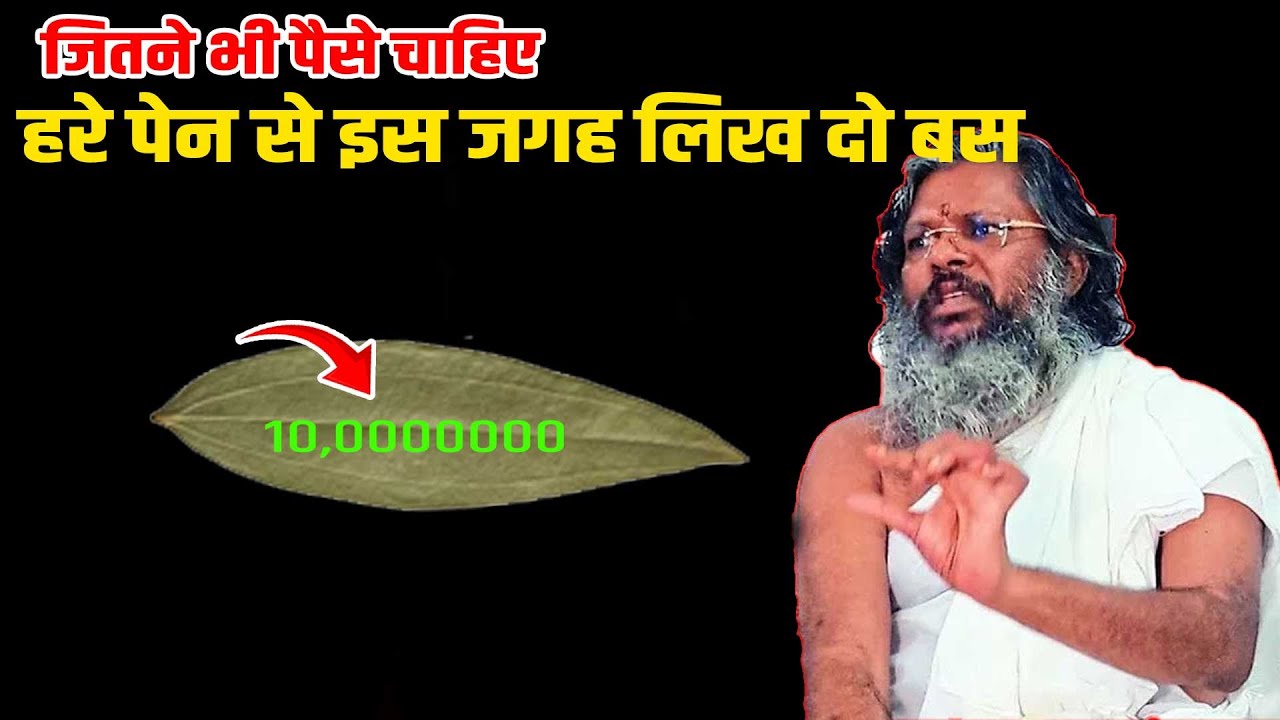 जितने भी पैसे चाहिए हरे पेन से इस जगह लिख दो बस Shri Vasant Vijayanand Giriji Maharaj