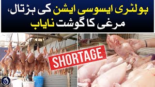 Poultry association strike, chicken meat scarce - Aaj News
