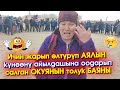 Жумгалда ИЧИН жарып АЯЛДЫ өлтүргөн ОКУЯ: Айылдашы ЭМЕС күйөөсү ӨЛТҮРГӨНБҮ? - ВИДЕО #АкыркыКабарлар