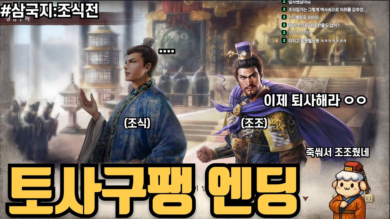 [삼국지:조식전] 아빠한테 자리 뺐겼습니다...ㅣ삼국지8리메이크ㅣ조식플레이(완)