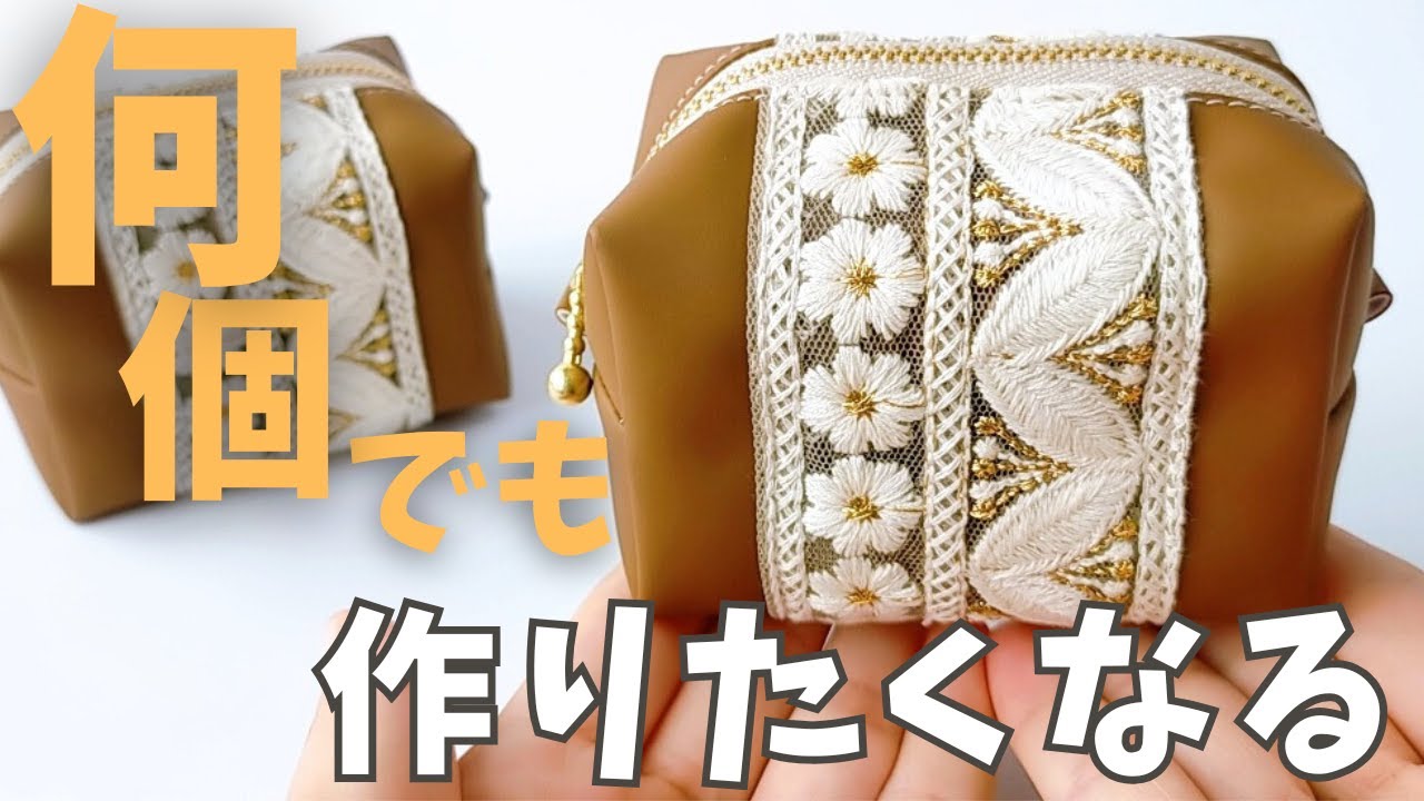 【Seriaカットクロス1枚すべて使い切り】ボックスポーチ／合皮ポーチ／pouch／boxpouch／fakeleather