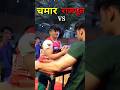 Chamaar Ji ЁЯФеЁЯШ Vs Rajput Ji ЁЯФеЁЯТк Shortsfeed Chamar Trending Chamaar Ji ЁЯФеЁЯШ Vs Rajput Ji ЁЯФеЁЯТк Shortsfeed Chamar Trending