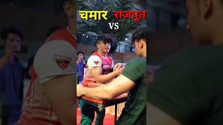 Chamaar ji 🔥😱 Vs Rajput ji 🔥💪#shortsfeed #chamar #trending