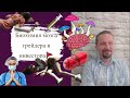 Александр Михайлов - Биохимия мозга трейдера и инвестора🚩