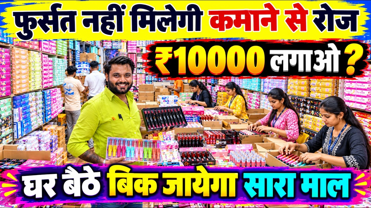 rewrite this title फुर्सत नहीं मिलेगी कमाने से ✅👍🏻? | Best Business Ideas | Online Business Ideas rewrite this title फुर्सत नहीं मिलेगी कमाने से ✅👍🏻? | Best Business Ideas | Online Business Ideas