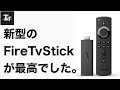 新型Amazon Fire Tv Stick【接続方法や使い方、ミラーリングについて】