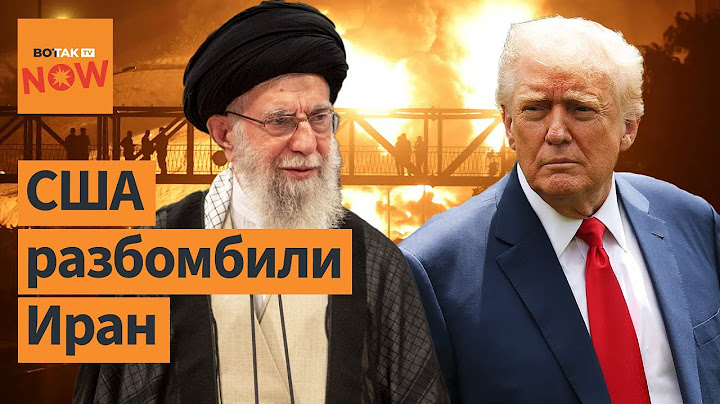 ❗Тотальное уничтожение: США обнулили ядерные объекты Ирана?