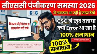 CSC Registration 2026 - Details Do Not Match with TEC Number | CSC New Update 2026 | CSC News