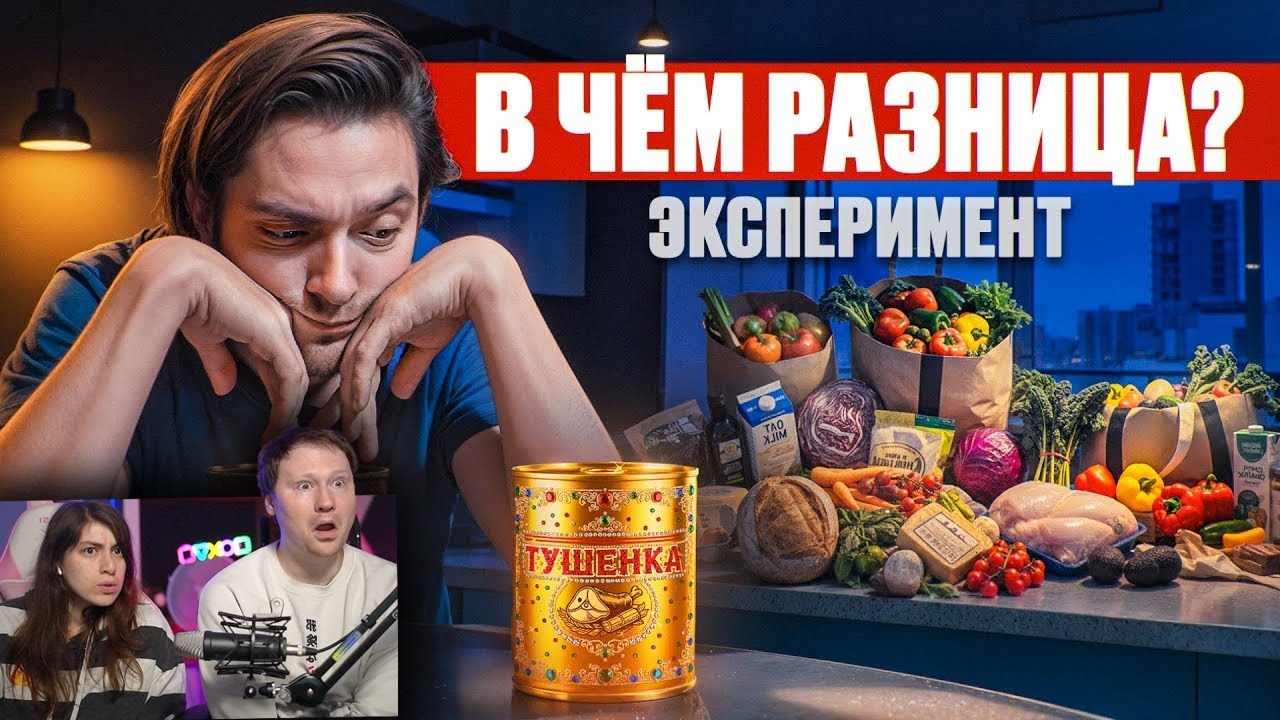 Я СРАВНИЛ САМЫЕ ДОРОГИЕ И САМЫЕ ДЕШЁВЫЕ ПРОДУКТЫ | Эксперимент | РЕАКЦИЯ на PollmixaN