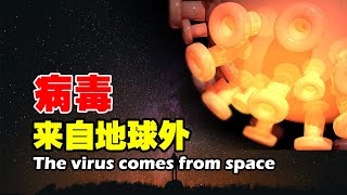 你最關心的病毒，卻不屬於地球！帶你了解病毒的前世今生 【紅桃K日記】