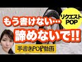 【まだやっていないの？】 POP担当者 なら 知って おくべき ポイント とは☝