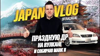 видео: Sferacar влог | Япония: восхождение на Фудзи и музей Toyota в Нагое картинка: Sferacar влог | Япония: восхождение на Фудзи и музей Toyota в Нагое