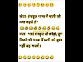 Hindi jokes  funny shorts funnypost comedy comedyjokes funnycomment funny funnyjokes viral