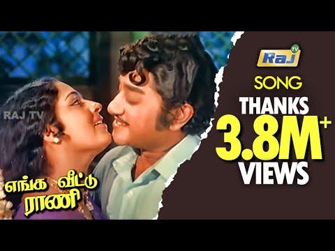 Enga Veettu Rani Song Lyrics on YouTube