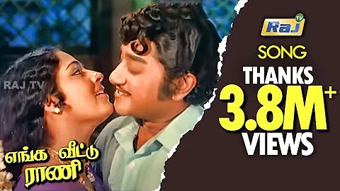 Engaveetu Rani Song | Sivaji Ganesan | K.R.Vijaya | Gruhapravesam movie | Raj TV