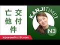 Kanji for Intermediate Learners (JLPT N3 Level)#2 - How to Read and Write Japanese