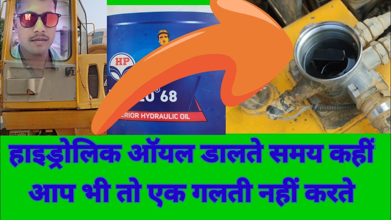 हाइड्रोलिक ऑयल कैसे डालें hydroulic oil kaise dale how to pour