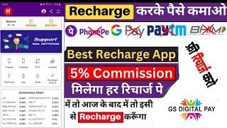 GS digital pay the best Commission recharge app and free recharge support and all mobile and DTH screenshot 5