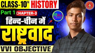 Class 10 History Chapter 3 Question Answer || Class 10 Social Science History Chapter 3 Objective