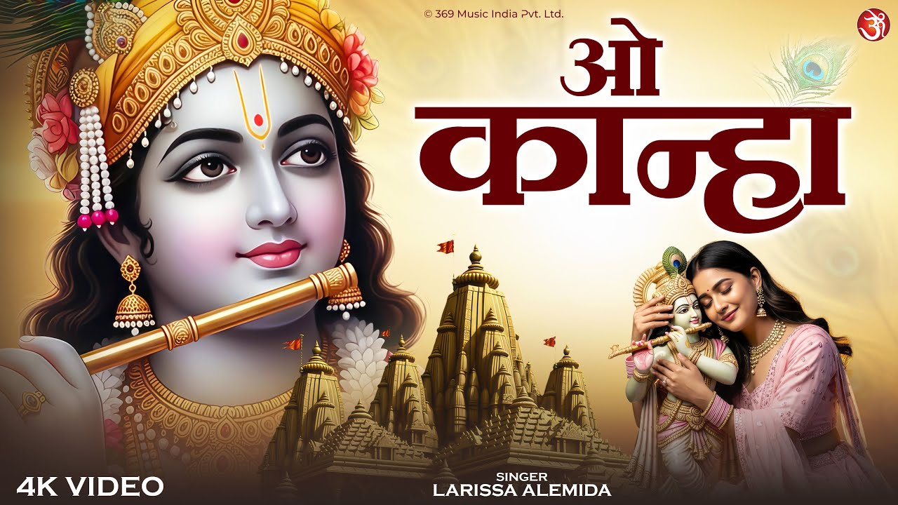 O Kanha | ओ कान्हा | Radhe Krishna Prem Bhajan | Larissa Almeida | Radha Krishna Bhakti Song
