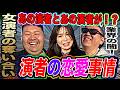 【演者の恋愛事情】パチスロ演者は隠れてパチスロ演者と付き合ってる【２超豪華２日間連続トリプル実践】