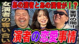 【演者の恋愛事情】パチスロ演者は隠れてパチスロ演者と付き合ってる【２超豪華２日間連続トリプル実践】