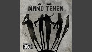 Miniatura del video "Johnyboy - Чужеземец"