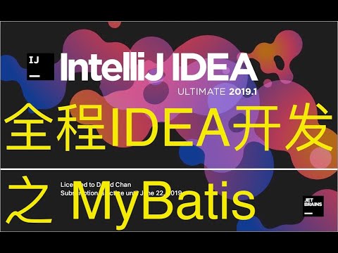 Mybatis 01 Mybatis课程介绍及环境搭建   000 mybatis课程介绍