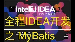 Mybatis 01 Mybatis课程介绍及环境搭建   000 mybatis课程介绍